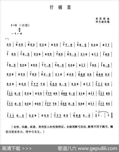 什锦菜|美国乐曲、林光璇改编