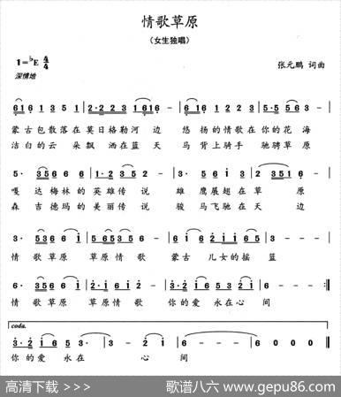 情歌草原（张元鹏词曲） - 张元鹏|张元鹏