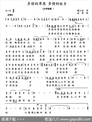 多情的草原多情的故乡 - 魏义金|成莉