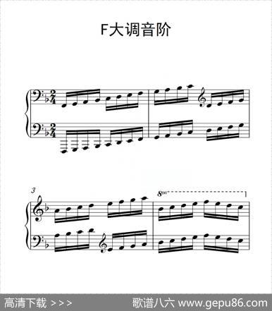 第四级F大调音阶（中国音乐学院钢琴考级作品1~6级）