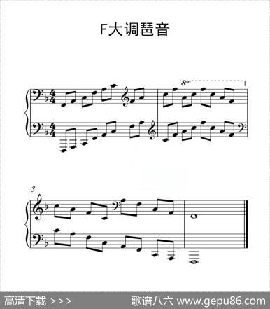 第四级F大调琶音（中国音乐学院钢琴考级作品1~6级）