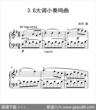 第四级A组G大调小奏鸣曲（中国音乐学院钢琴考级作品1~6级）|库劳