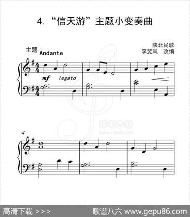 第四级A组“信天游”主题小变奏曲（中国音乐学院钢琴考级作品1~6级）