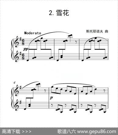 第四级雪花（中国音乐学院钢琴考级作品1~6级）|斯托耶诺夫