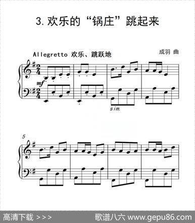 第四级欢乐的“锅庄”跳起来（中国音乐学院钢琴考级作品1~6级）|成羽