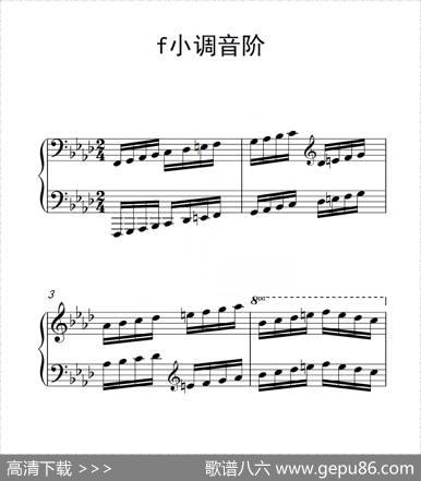 第五级f小调音阶（中国音乐学院钢琴考级作品1~6级）