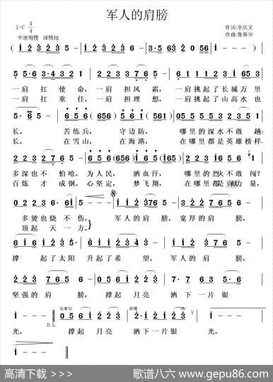 军人的肩膀（李庆文词鲁新华曲） - 李庆文|鲁新华