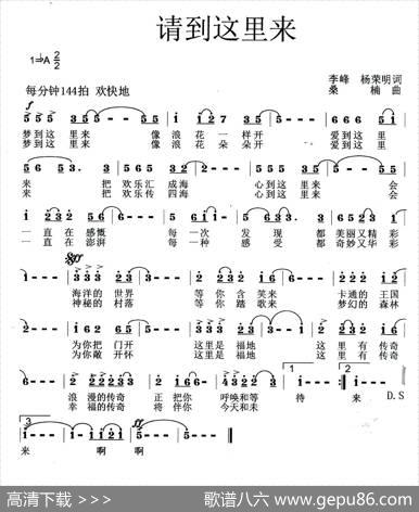 请到这里来（李峰杨荣明词桑楠曲） - 李峰杨荣明|桑楠