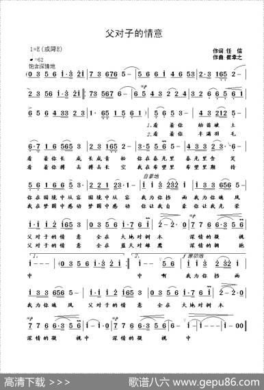 父对子的情意（任信词崔幸之曲） - 任信|崔幸之