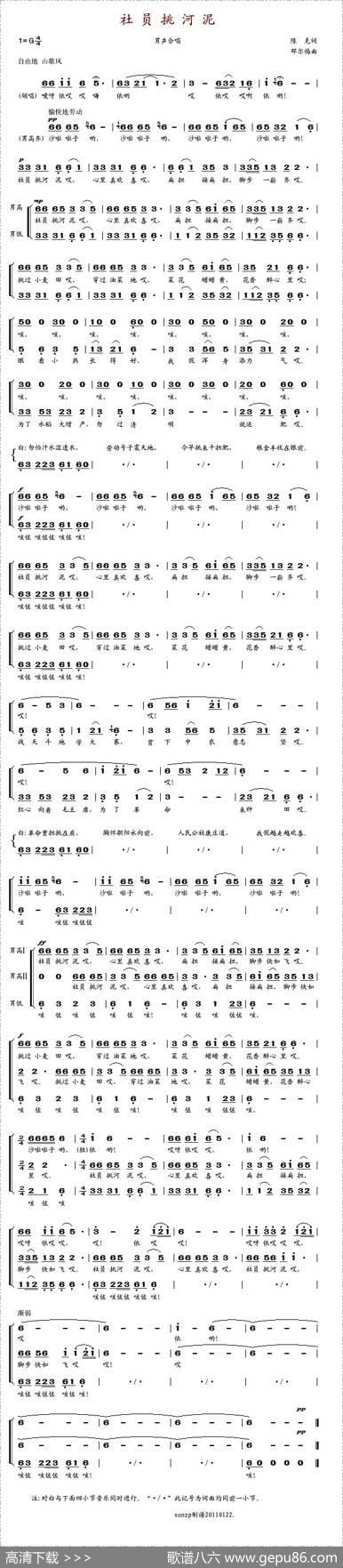 社员挑河泥 - 陈克|邓尔惕
