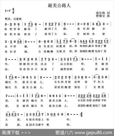 最美公路人 - 南长海|曹继安
