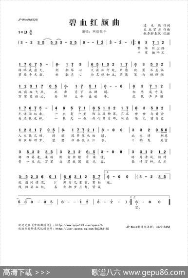 碧血红颜曲 - 凌未然|天龙官方