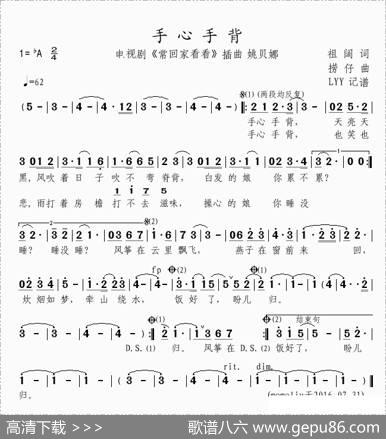 手心手背（电视剧《常回家看看》插曲） - 祖阔|捞仔