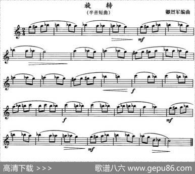 旋转（单簧管）|卿烈军编曲