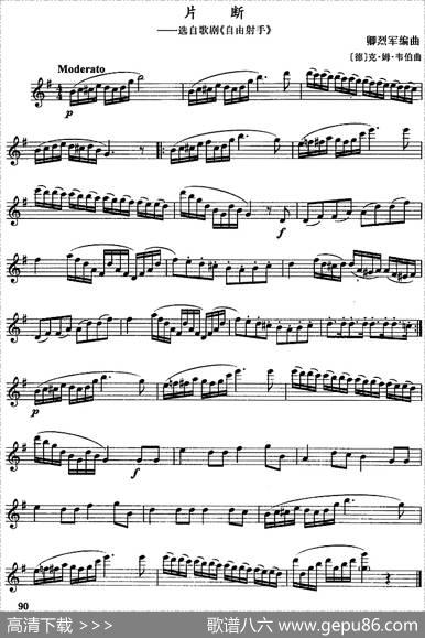 片断（选自歌剧《自由射手》）（单簧管）|[德]克·姆·韦伯曲卿烈军编曲