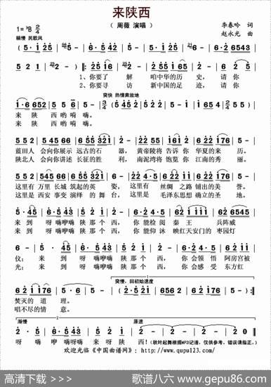 来陕西 - 李春吟|赵永光