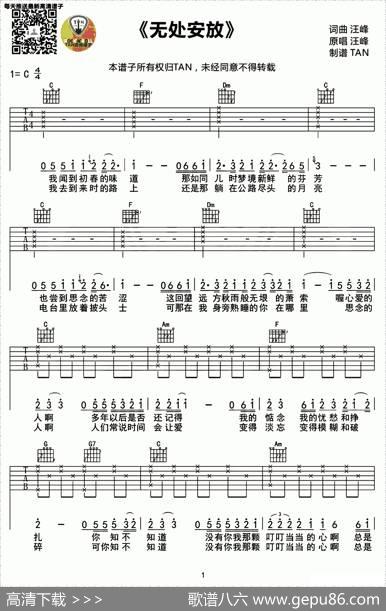 无处安放|汪峰词曲、TAN制谱
