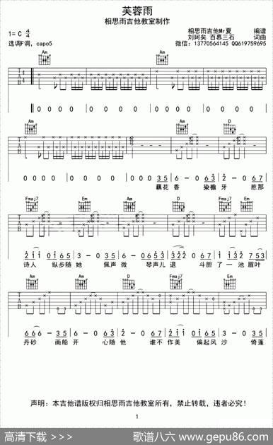 芙蓉雨|刘珂矣百慕三石词曲、相思雨吉他编配