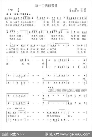 还一个美丽善良（刘顶柱词秦振国李欣曲） - 刘顶柱|秦振国李欣