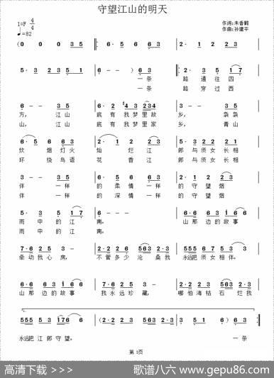 守望江山的明天 - 朱香鹤|孙建平