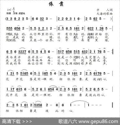 依靠（亦人词大海的歌曲） - 亦人|大海的歌