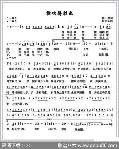 擂响得胜鼓 - 何丽华|徐小明