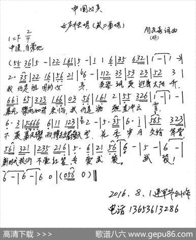 中国女兵（闫明喜词曲） - 闫明喜|闫明喜