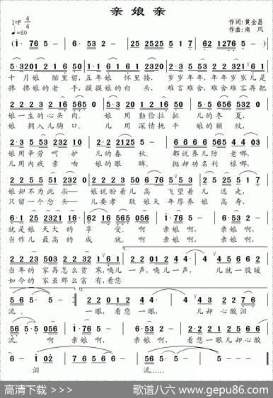 亲娘亲（黄金昌词南风曲） - 黄金昌|南风