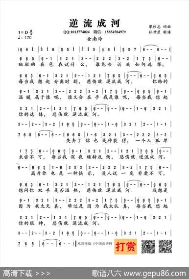 逆流成河（廖伟志词曲） - 廖伟志|廖伟志