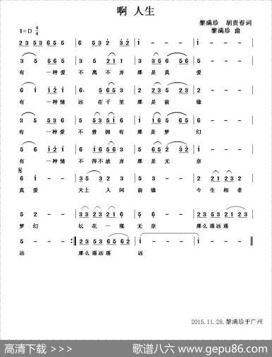啊人生 - 黎满珍胡贵春|黎满珍
