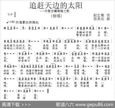 追赶天边的太阳 - 赵文荣|张朱论