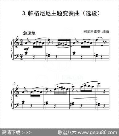 第五级A组帕格尼尼主题变奏曲（选段）（中国音乐学院钢琴考级作品1~6级）