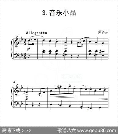 第五级B组音乐小品（中国音乐学院钢琴考级作品1~6级）|贝多芬