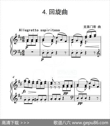 第五级B组回旋曲（中国音乐学院钢琴考级作品1~6级）|克莱门蒂