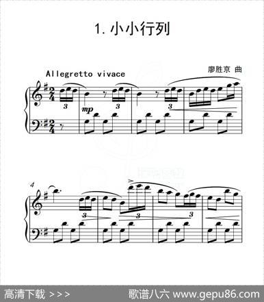 第五级小小行列（中国音乐学院钢琴考级作品1~6级）