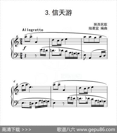 第五级信天游（中国音乐学院钢琴考级作品1~6级）