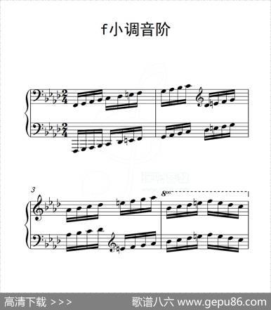 第六级f小调音阶（中国音乐学院钢琴考级作品1~6级）