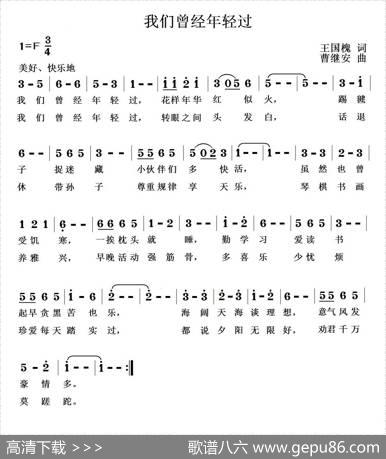 我们曾经年轻过 - 王国槐|曹继安