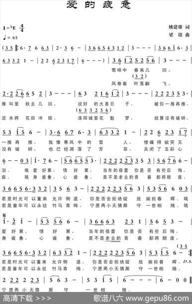 爱的疲惫（姚建雄词，梁铭曲，演唱：忢訫） - 姚建雄|梁铭