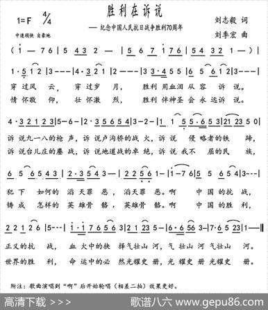 胜利在诉说（刘志毅词刘季宏曲） - 刘志毅|刘季宏