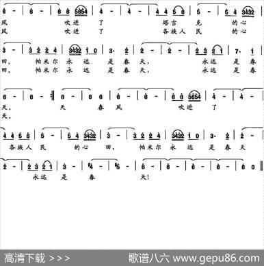 帕米尔永远是春天 - 阿拜|杨洋