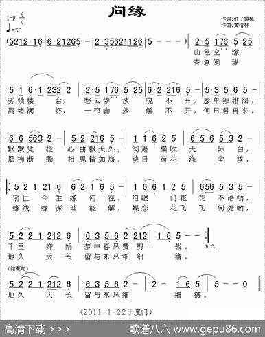 问缘（红了樱桃词黄清林曲） - 红了樱桃|黄清林