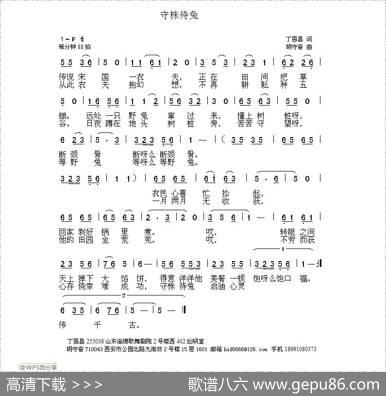 守株待兔（丁恩昌词胡守奋曲） - 丁恩昌|胡守奋