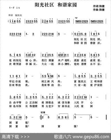 阳光社区和谐家园 - 陈健|陈健