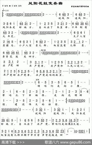 凤阳花鼓变奏曲