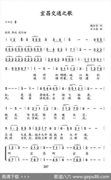 宜昌交通之歌 - 魏金哲|石玉泉