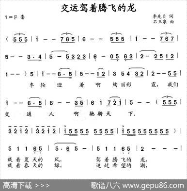 交运驾着腾飞的云 - 李先贞|石玉泉