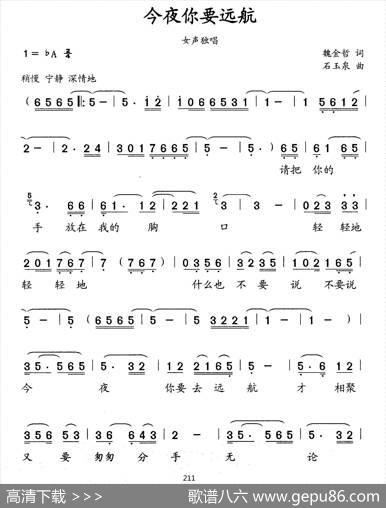 今夜你要远航 - 魏金哲|石玉泉