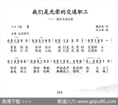 我们是光荣的交通职工（猇亭交通之歌） - 魏金哲|石玉泉