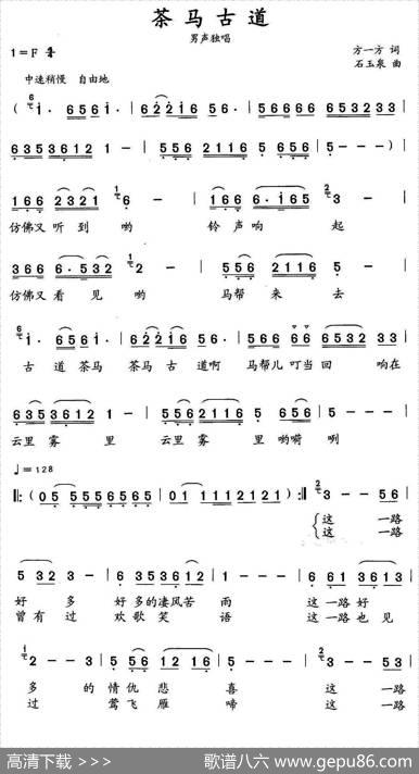 茶马古道（方一方词石玉泉曲） - 方一方|石玉泉